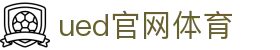 UED·(中国区) - 官网
